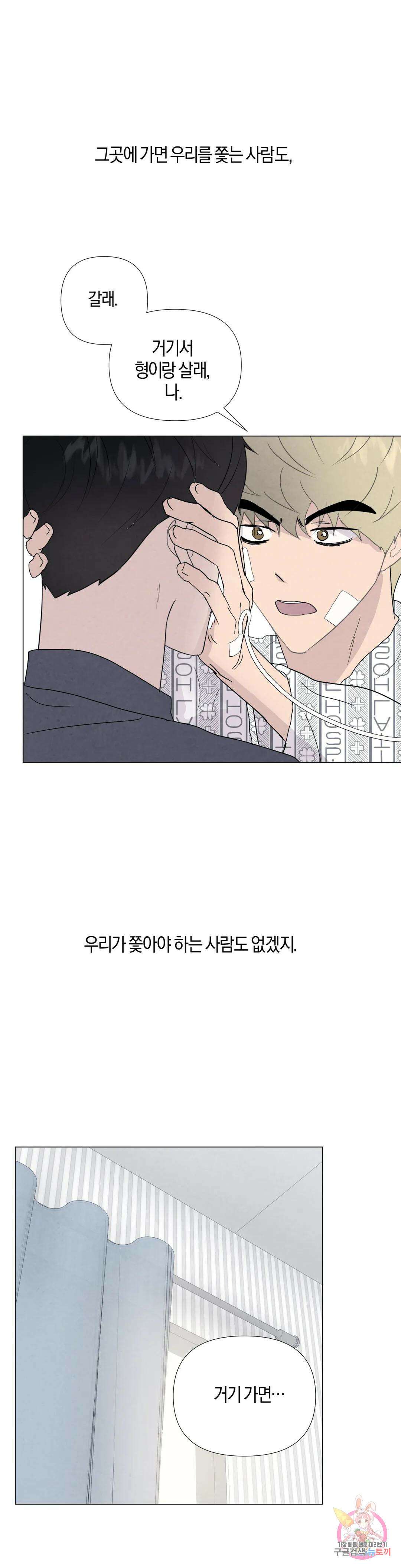 미미 53화 최종화 32
