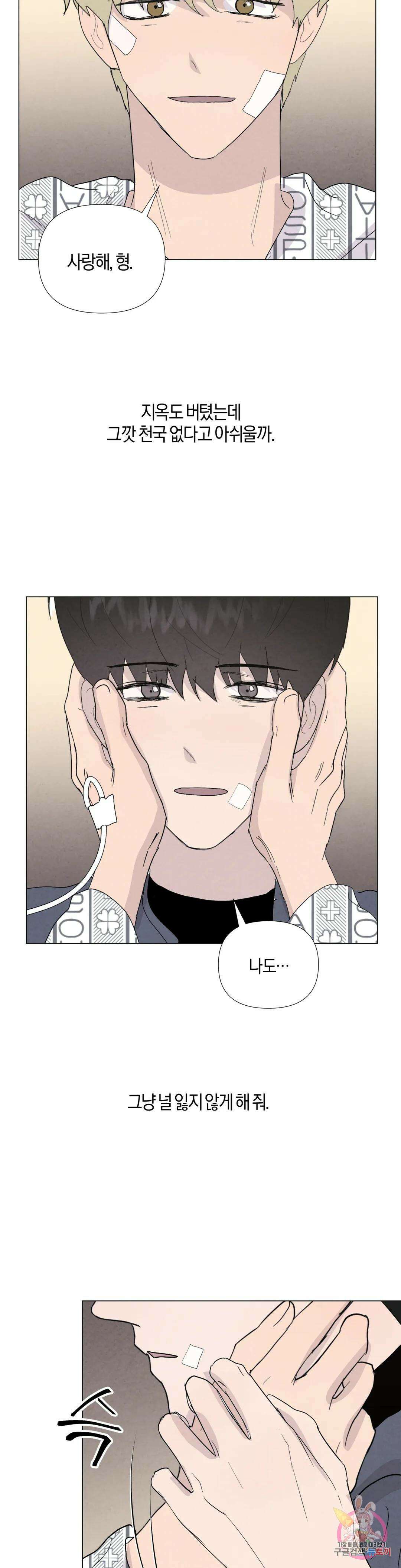 미미 53화 최종화 35
