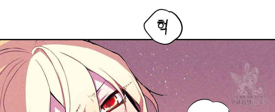 국왕과 성기사의 약탈혼 5화 3