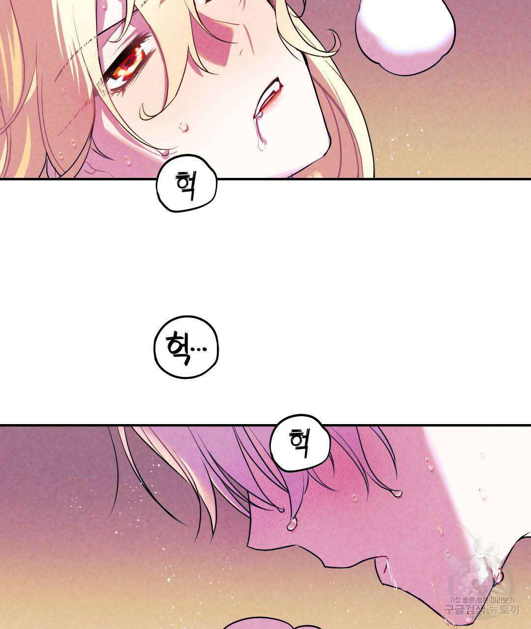 국왕과 성기사의 약탈혼 5화 4