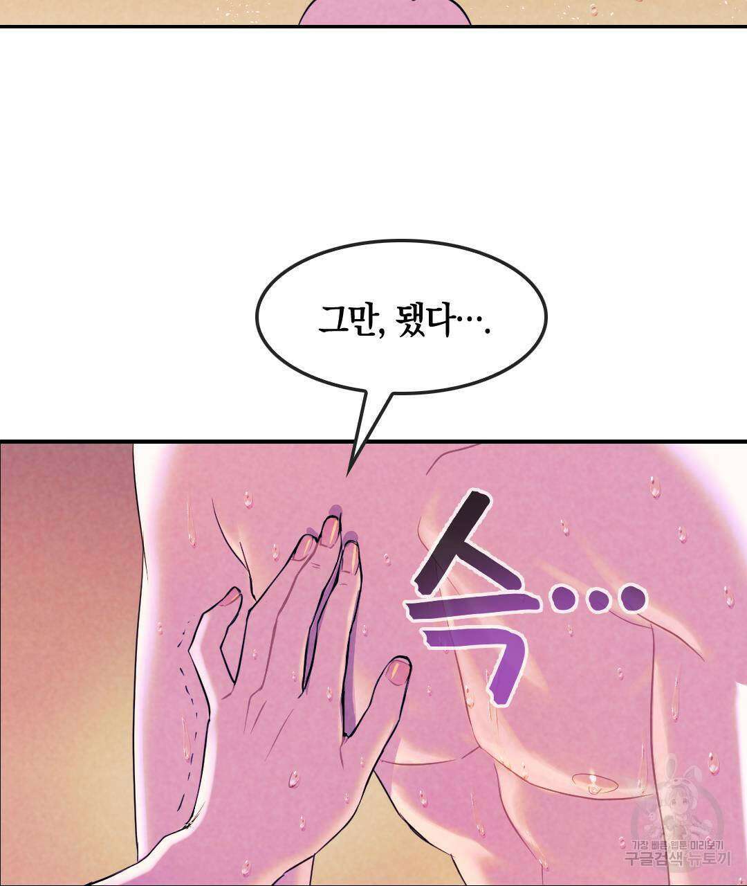 국왕과 성기사의 약탈혼 5화 5