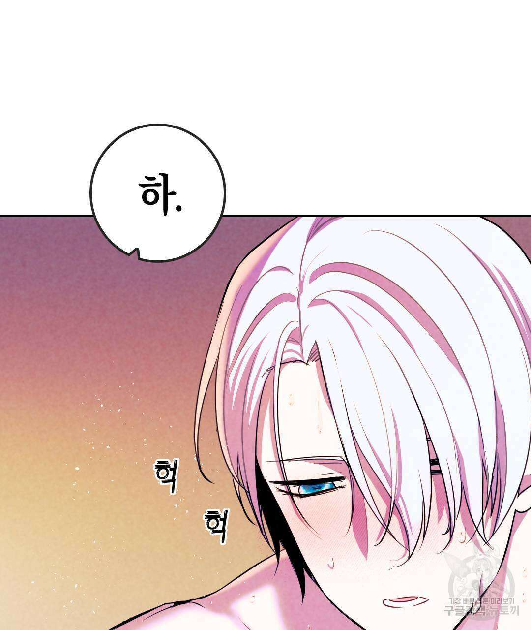 국왕과 성기사의 약탈혼 5화 8