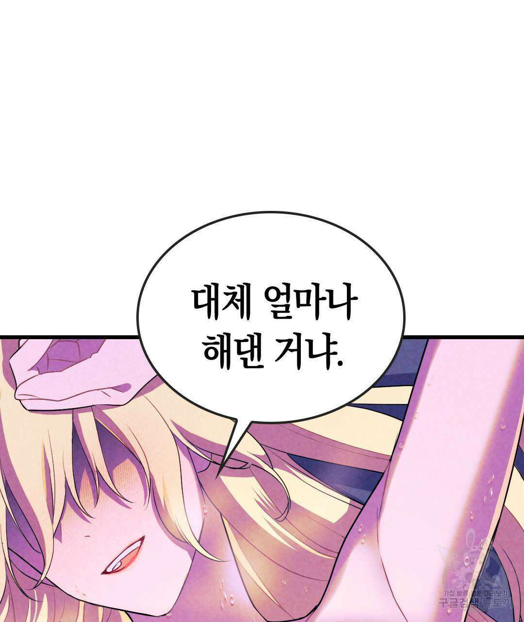 국왕과 성기사의 약탈혼 5화 10