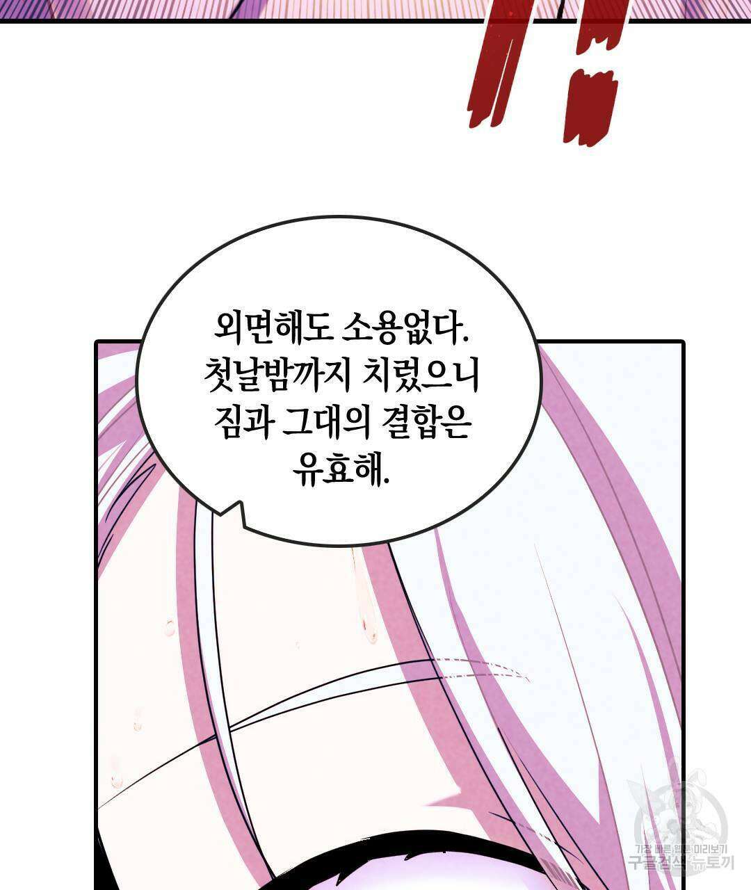 국왕과 성기사의 약탈혼 5화 19