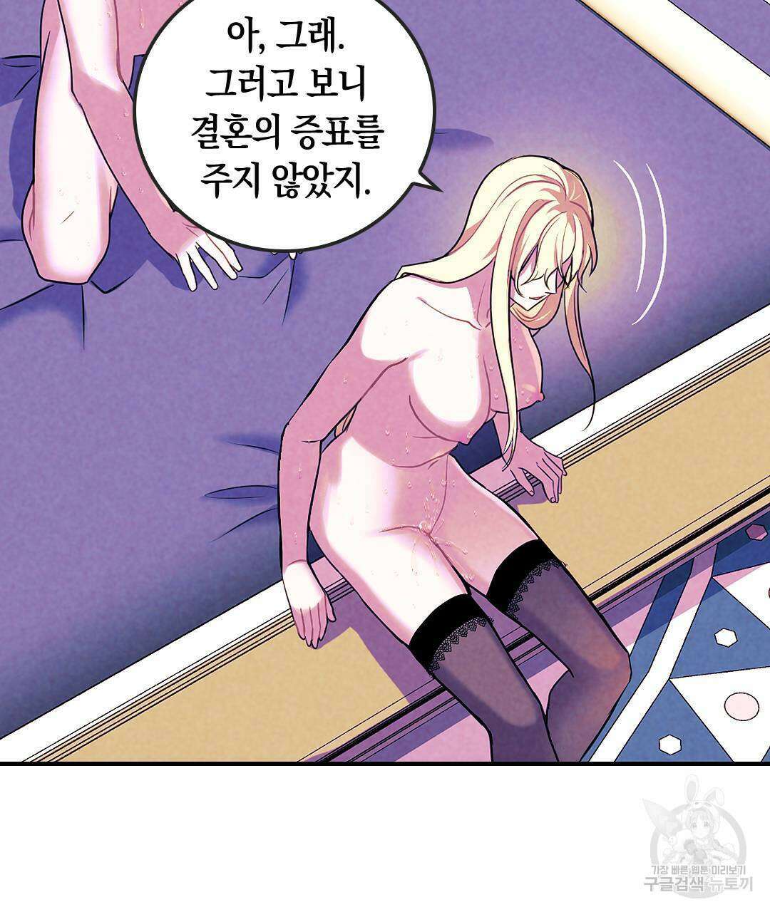 국왕과 성기사의 약탈혼 5화 25