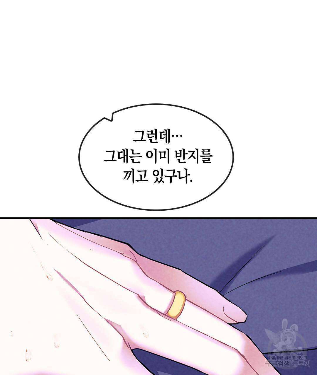 국왕과 성기사의 약탈혼 5화 26