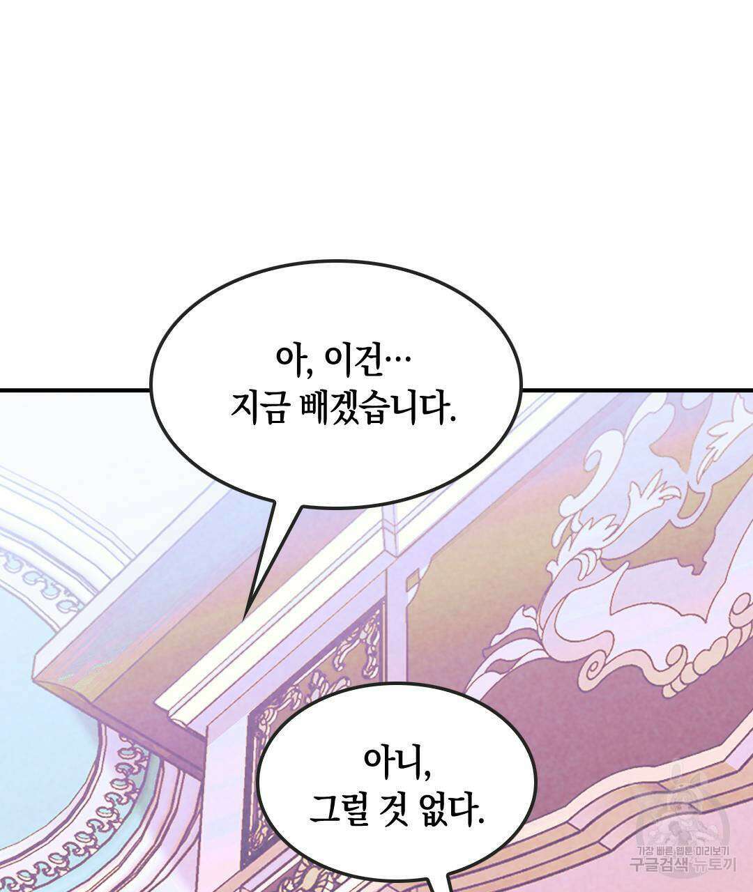 국왕과 성기사의 약탈혼 5화 28