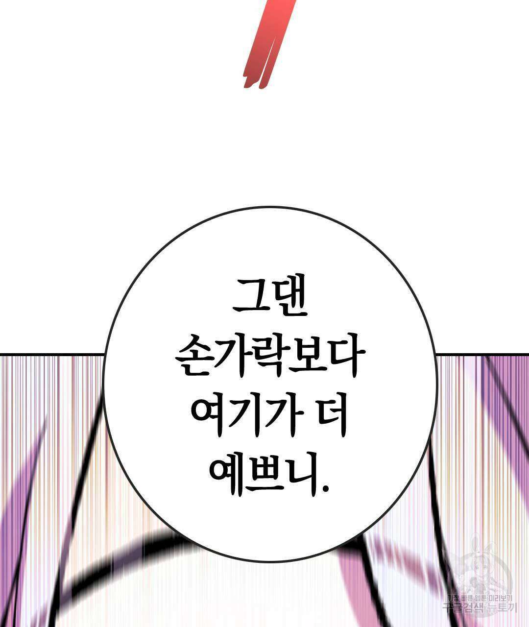 국왕과 성기사의 약탈혼 5화 32