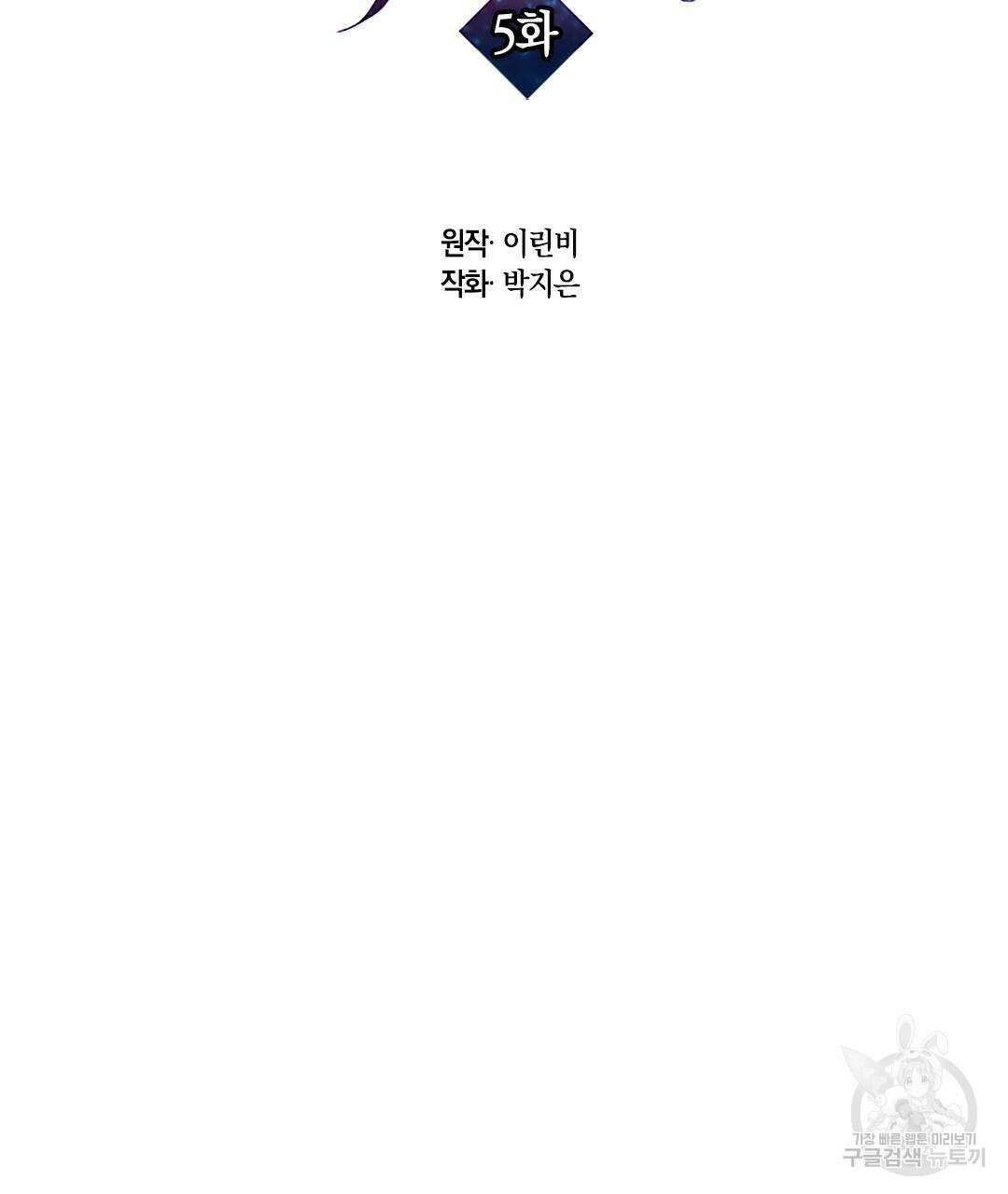 국왕과 성기사의 약탈혼 5화 37