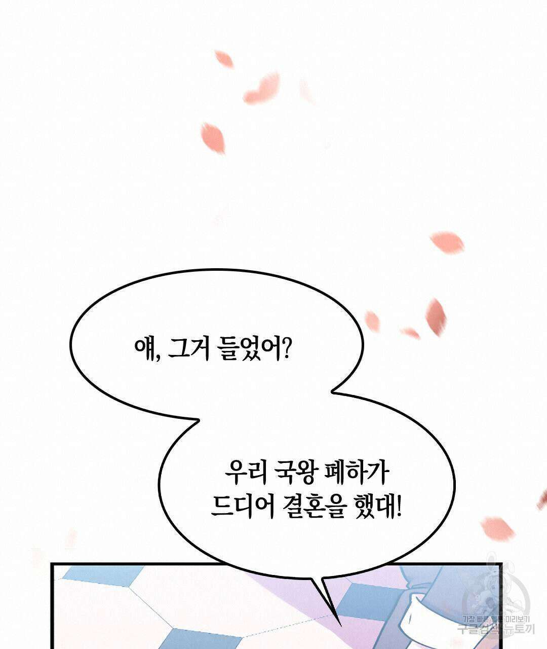 국왕과 성기사의 약탈혼 5화 40