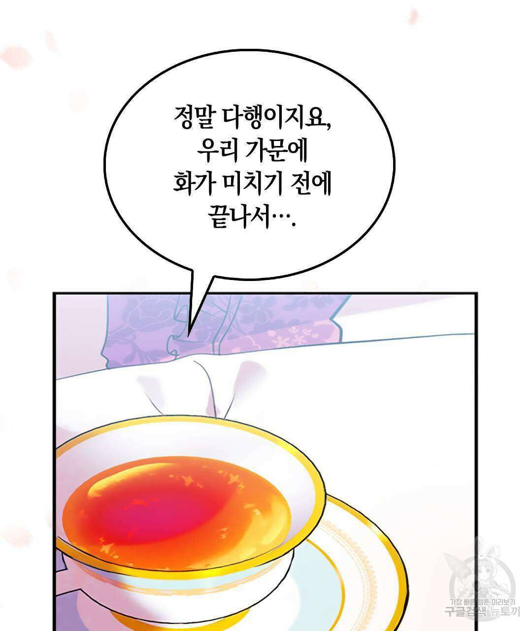 국왕과 성기사의 약탈혼 5화 43
