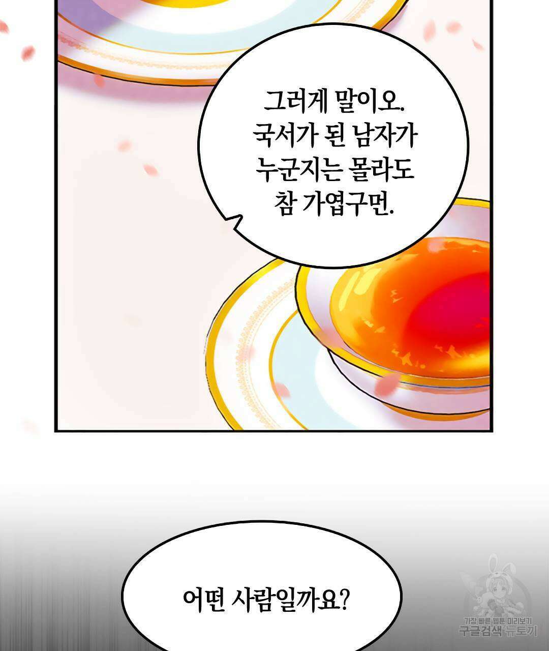 국왕과 성기사의 약탈혼 5화 44