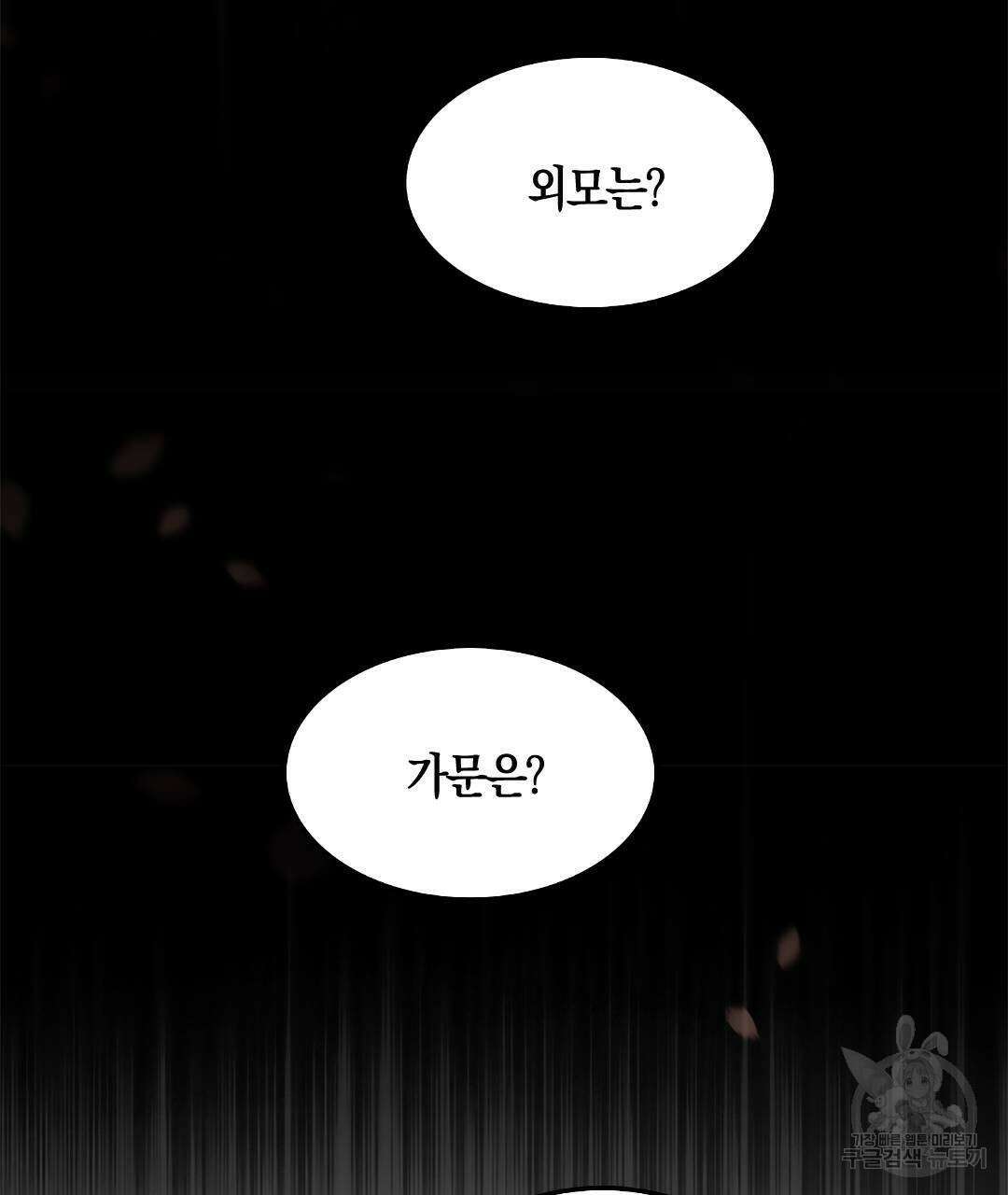 국왕과 성기사의 약탈혼 5화 46