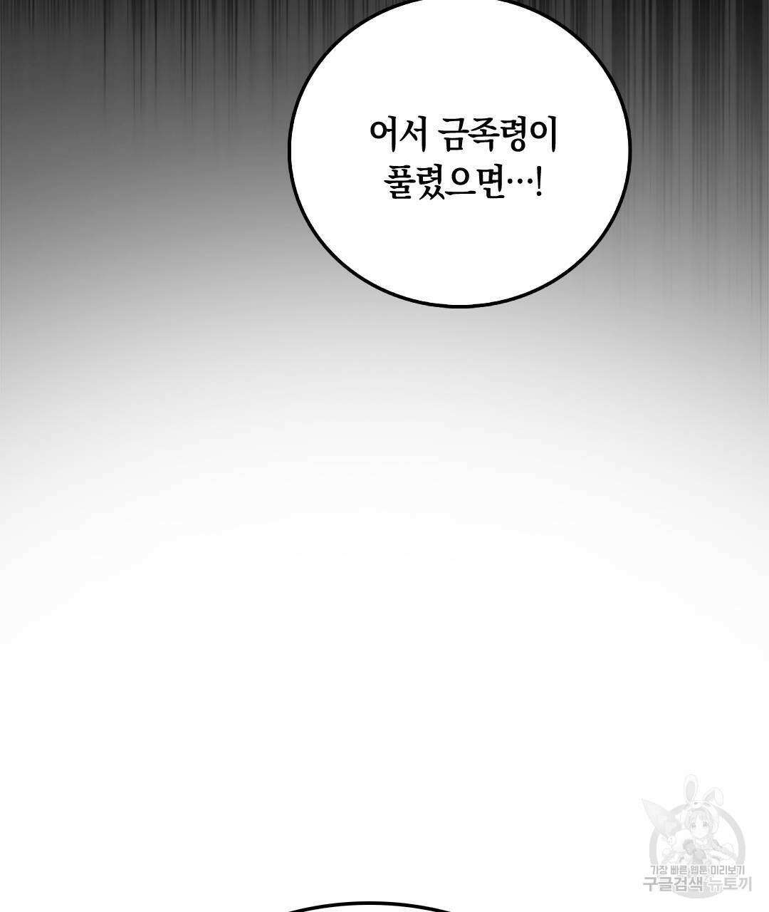국왕과 성기사의 약탈혼 5화 47