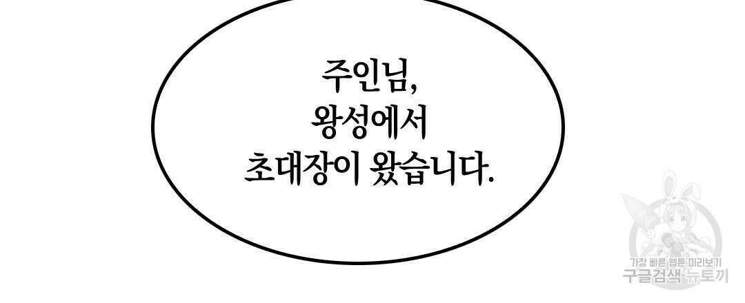 국왕과 성기사의 약탈혼 5화 48