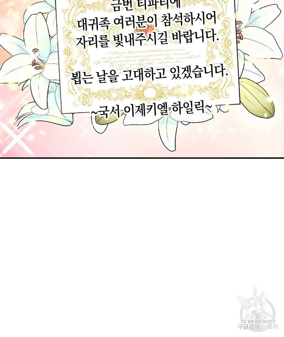 국왕과 성기사의 약탈혼 5화 50
