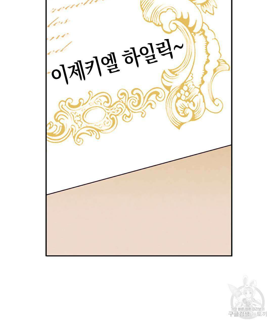 국왕과 성기사의 약탈혼 5화 52