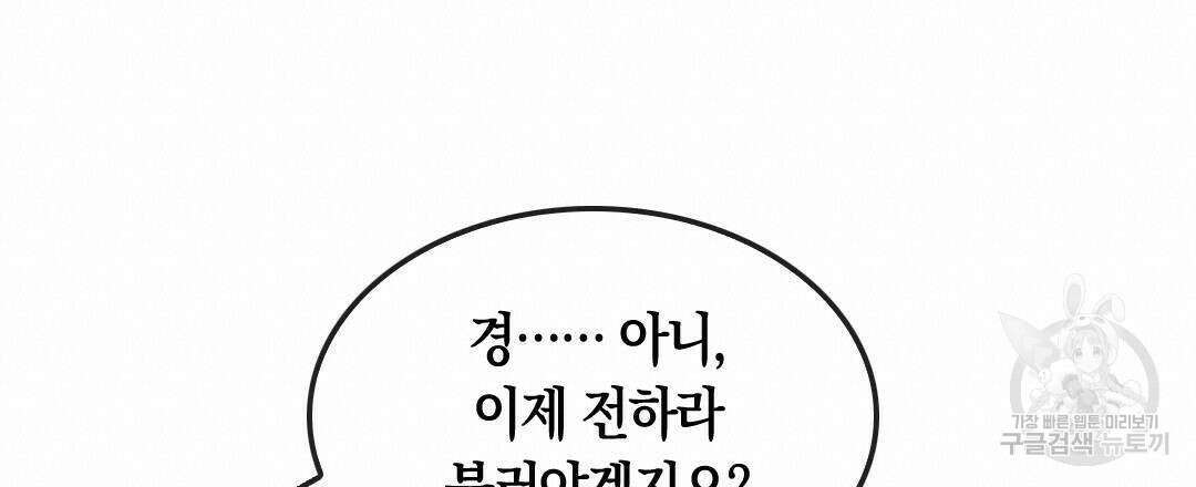 국왕과 성기사의 약탈혼 5화 60