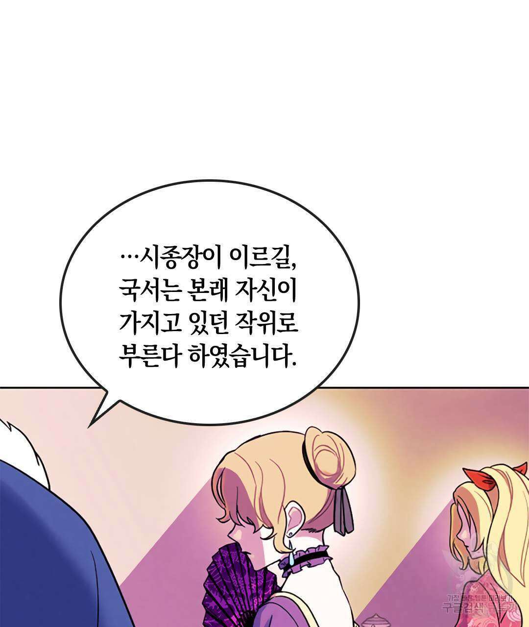 국왕과 성기사의 약탈혼 5화 62