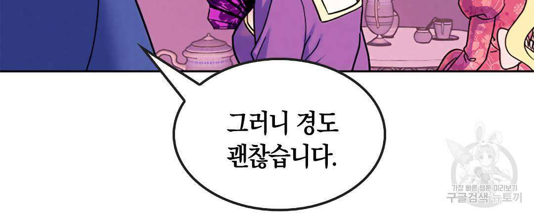 국왕과 성기사의 약탈혼 5화 63