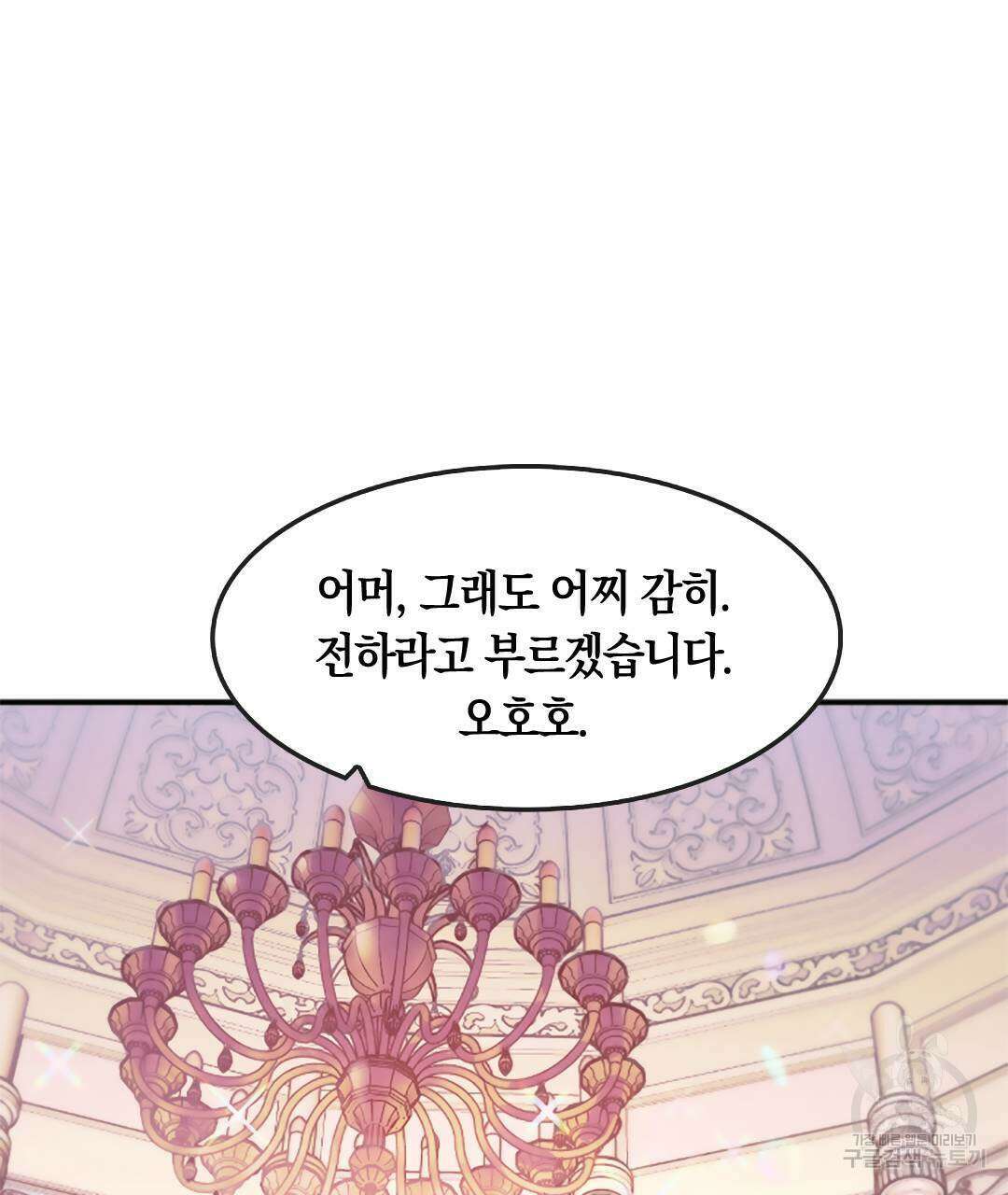 국왕과 성기사의 약탈혼 5화 64
