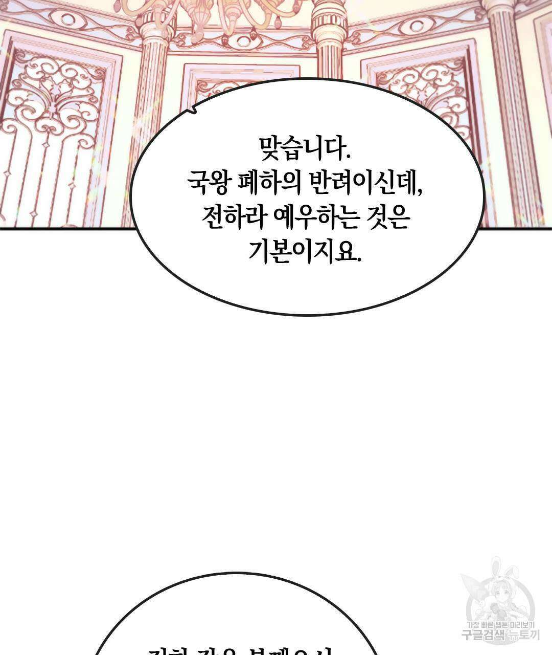국왕과 성기사의 약탈혼 5화 65
