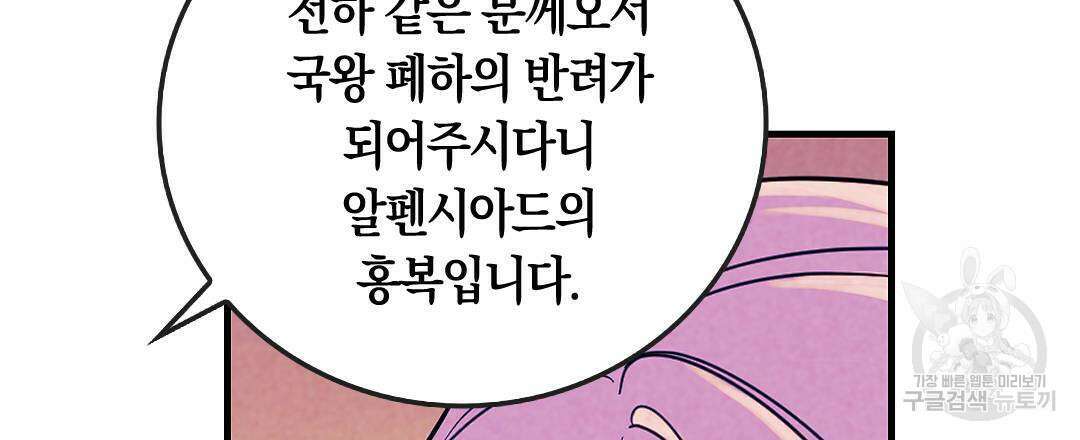국왕과 성기사의 약탈혼 5화 66
