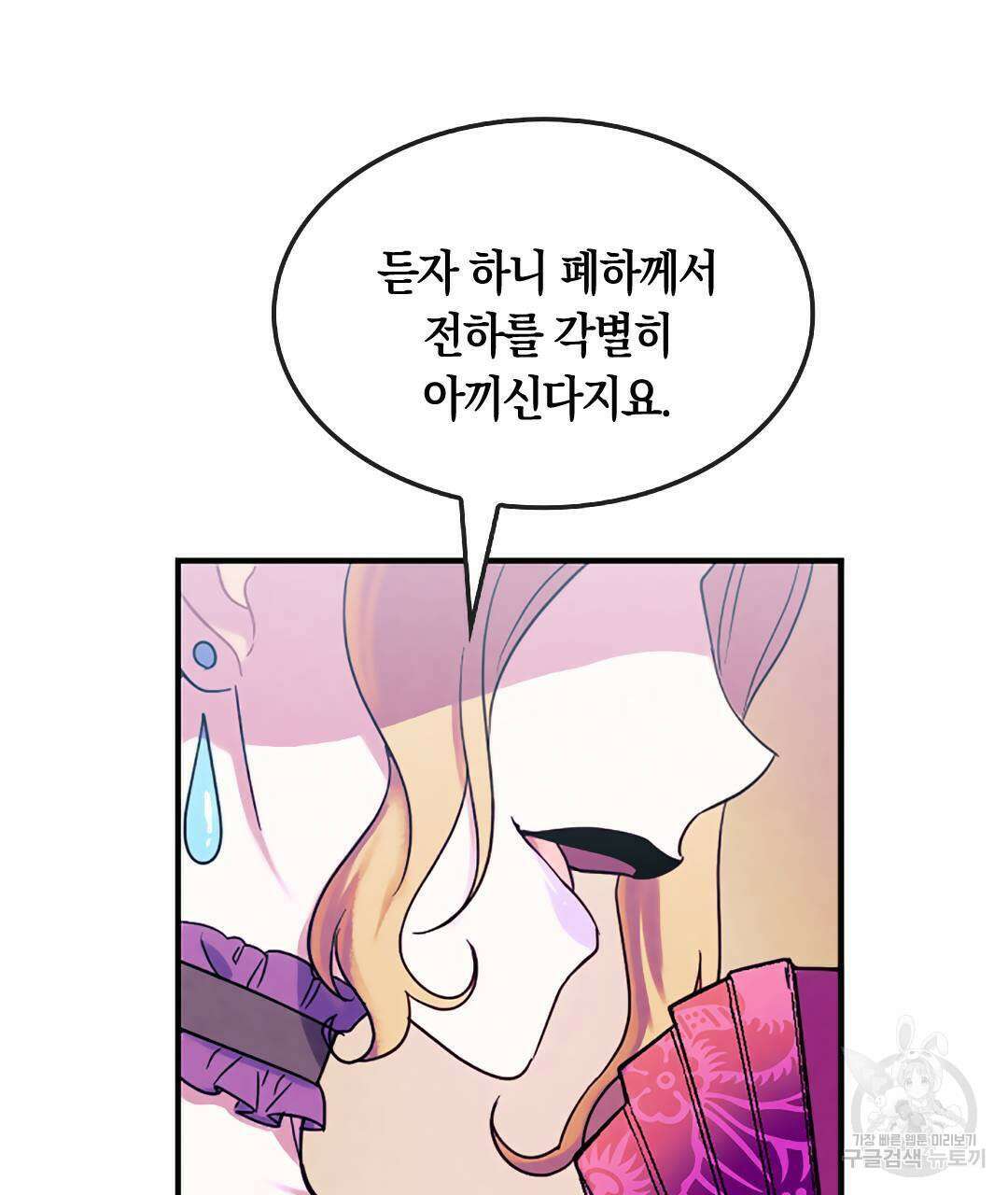 국왕과 성기사의 약탈혼 5화 68