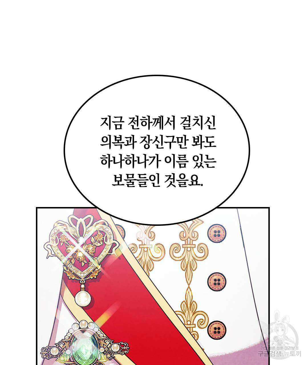 국왕과 성기사의 약탈혼 5화 70