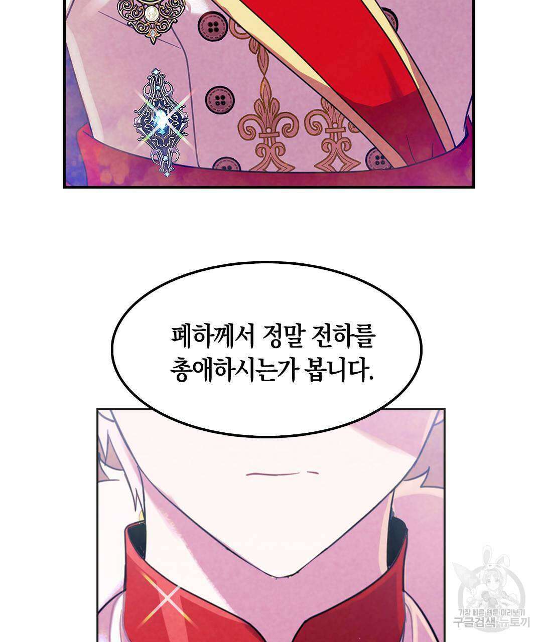 국왕과 성기사의 약탈혼 5화 71