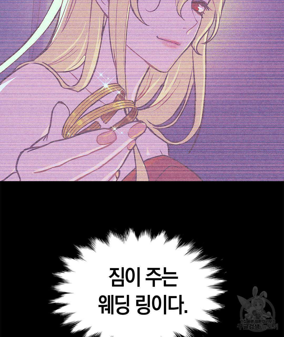 국왕과 성기사의 약탈혼 5화 74