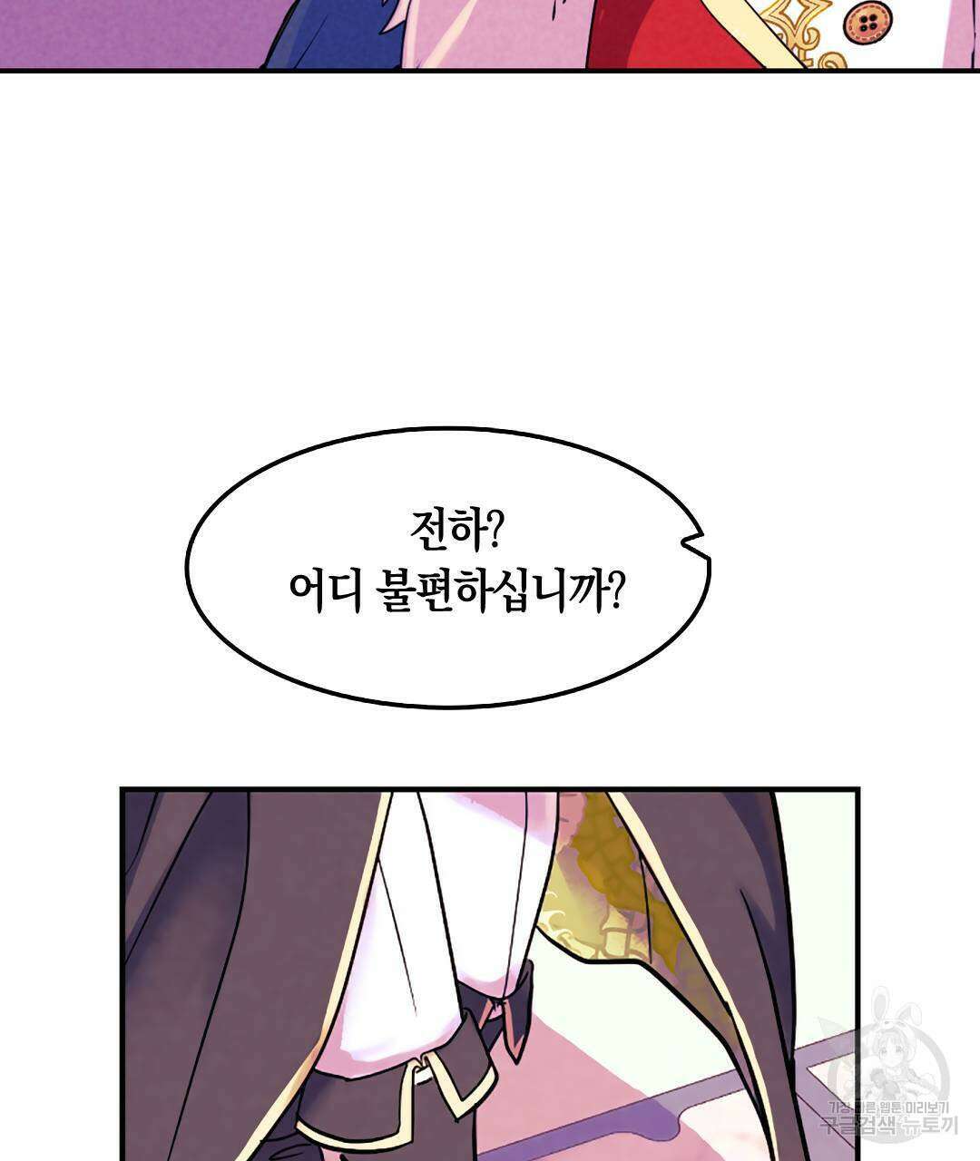 국왕과 성기사의 약탈혼 5화 79