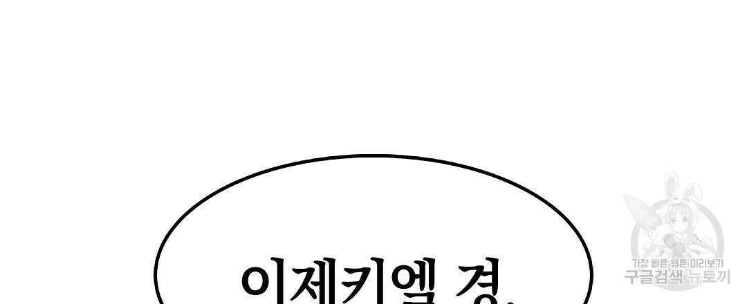 국왕과 성기사의 약탈혼 5화 81