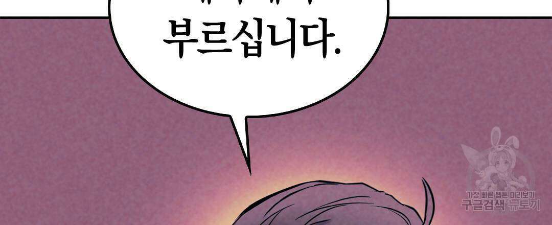 국왕과 성기사의 약탈혼 5화 84