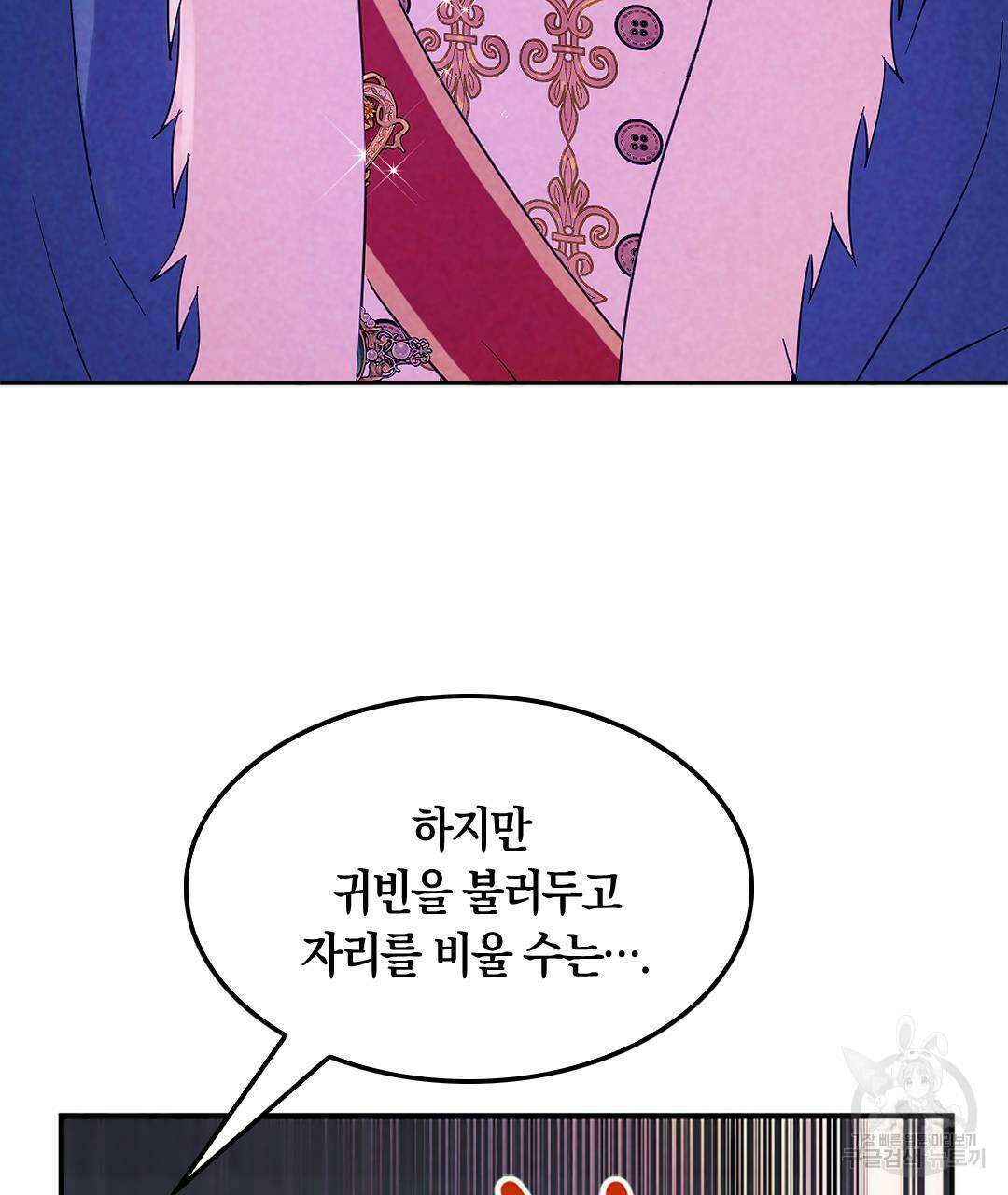 국왕과 성기사의 약탈혼 5화 89