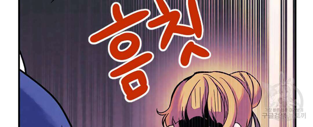 국왕과 성기사의 약탈혼 5화 90