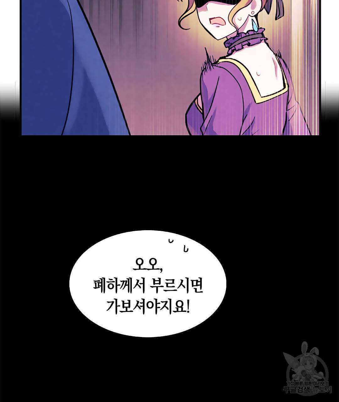 국왕과 성기사의 약탈혼 5화 91