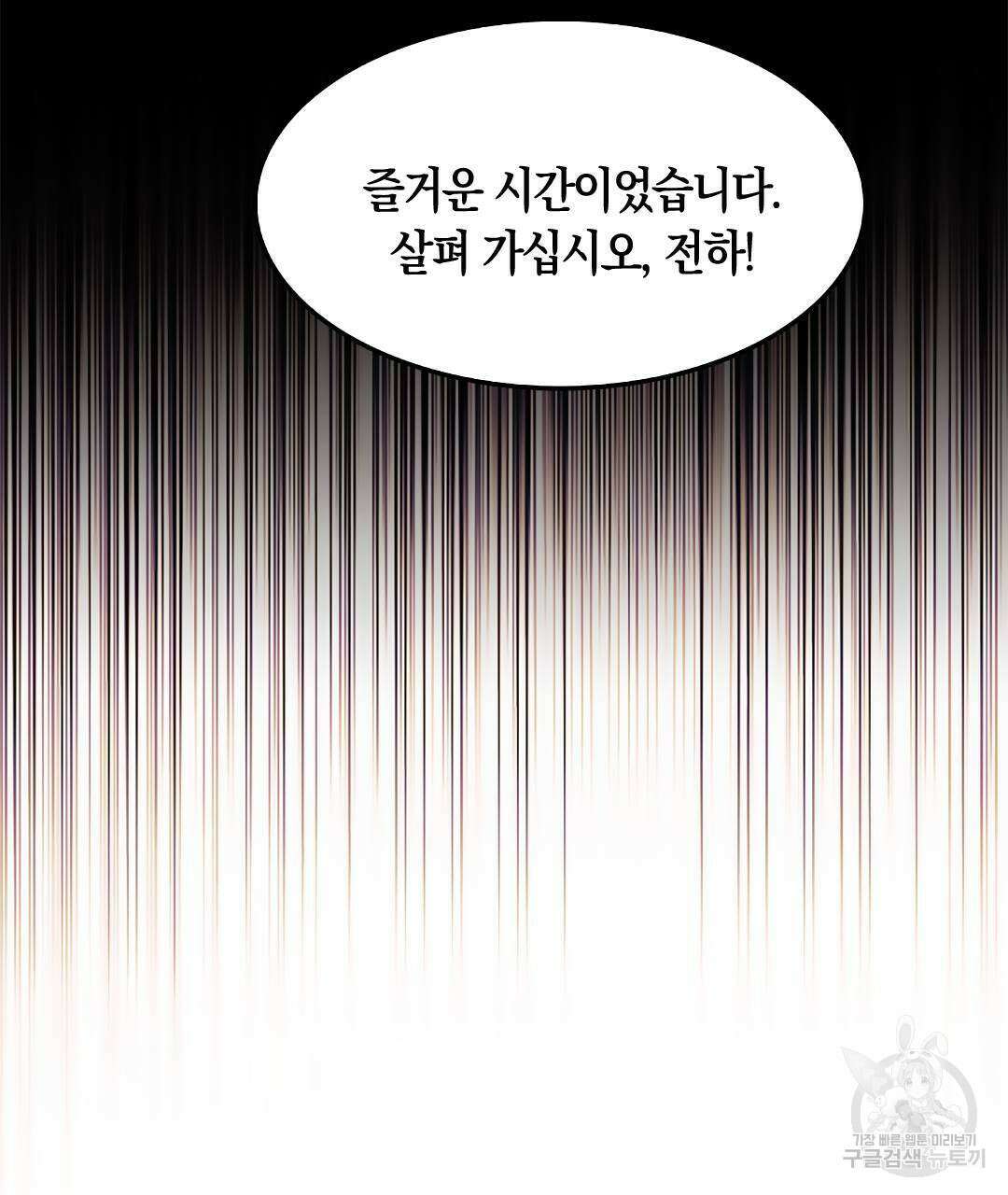 국왕과 성기사의 약탈혼 5화 92