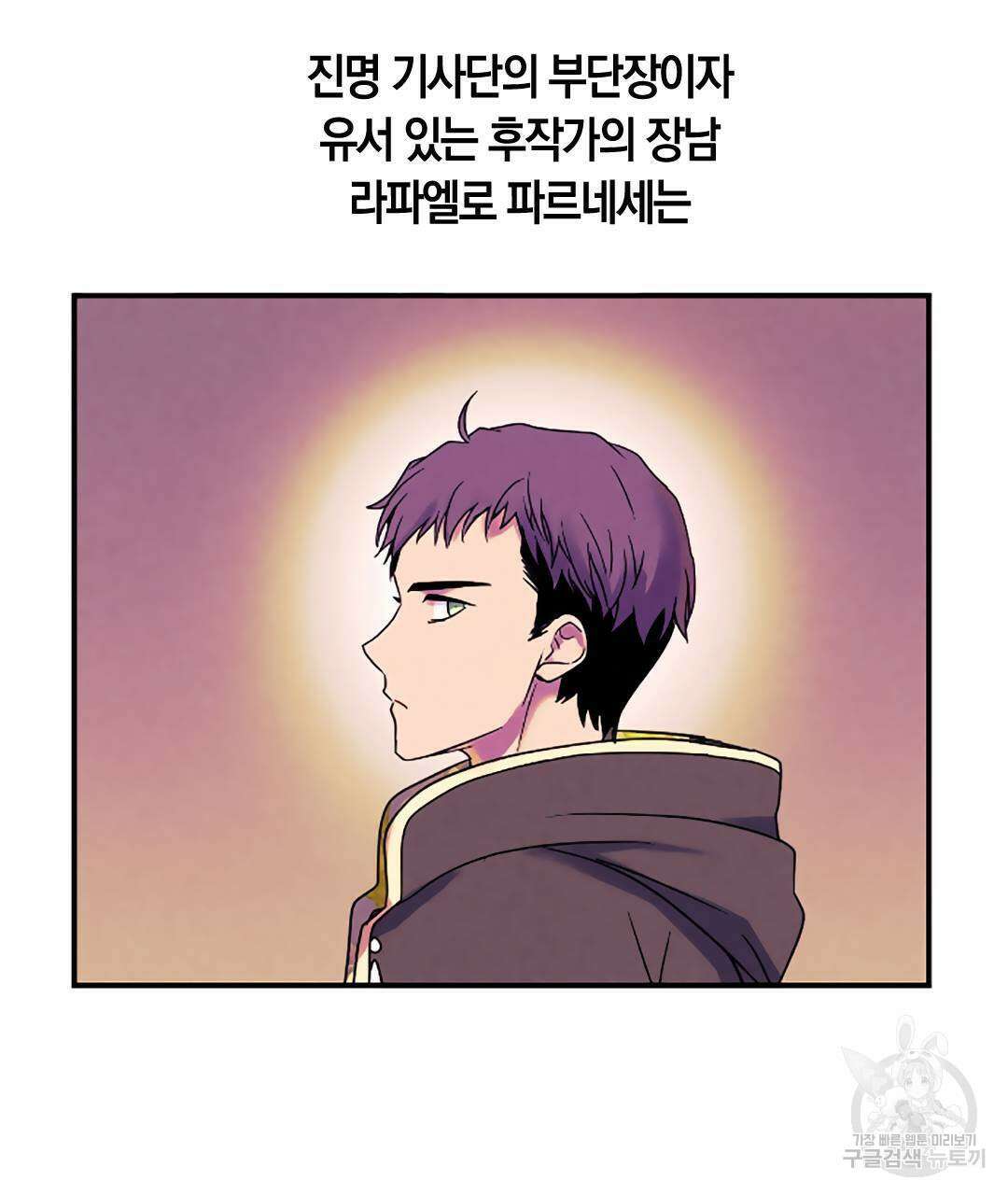 국왕과 성기사의 약탈혼 5화 95