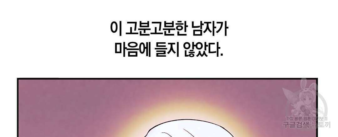 국왕과 성기사의 약탈혼 5화 96