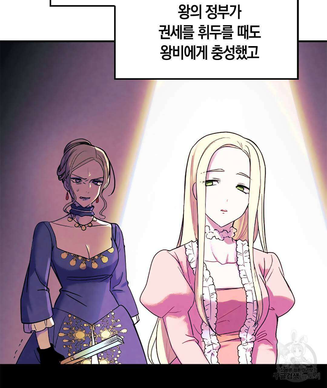 국왕과 성기사의 약탈혼 5화 98