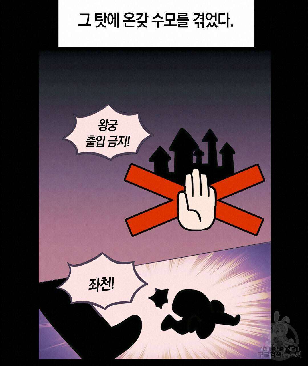 국왕과 성기사의 약탈혼 5화 100
