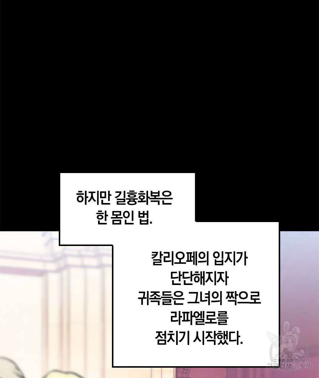 국왕과 성기사의 약탈혼 5화 101