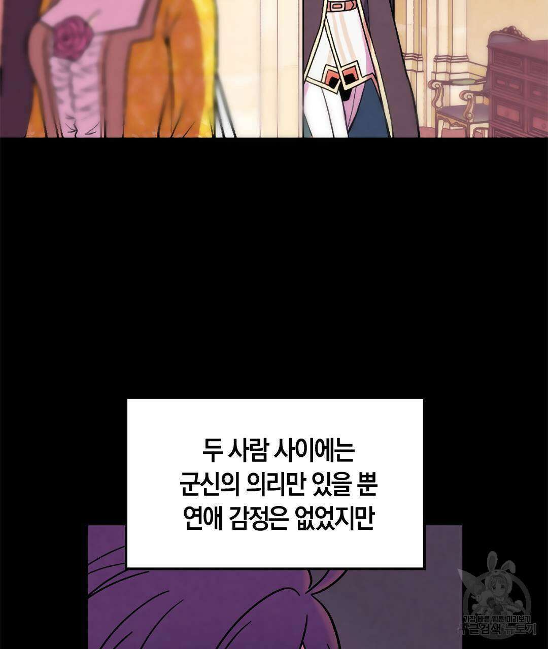 국왕과 성기사의 약탈혼 5화 103