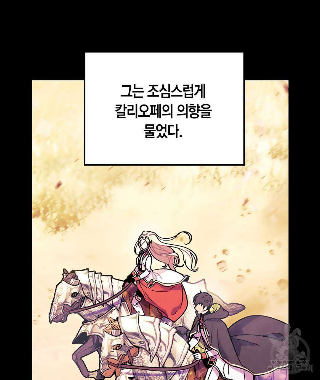 국왕과 성기사의 약탈혼 5화 106