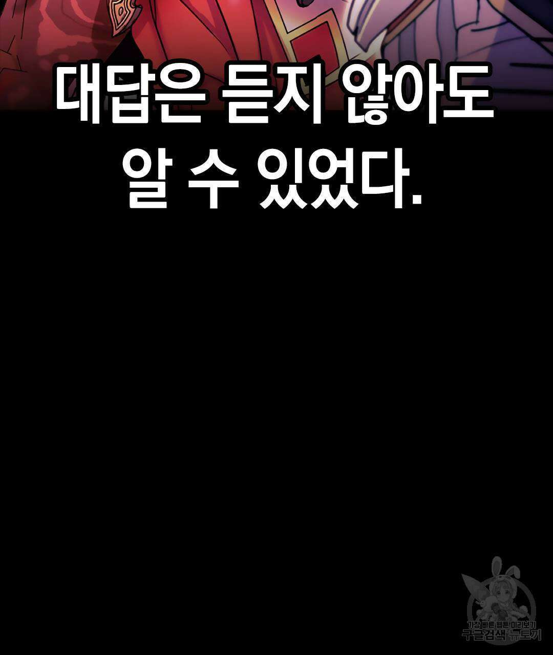 국왕과 성기사의 약탈혼 5화 112