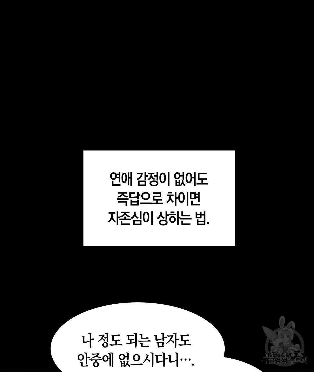 국왕과 성기사의 약탈혼 5화 113