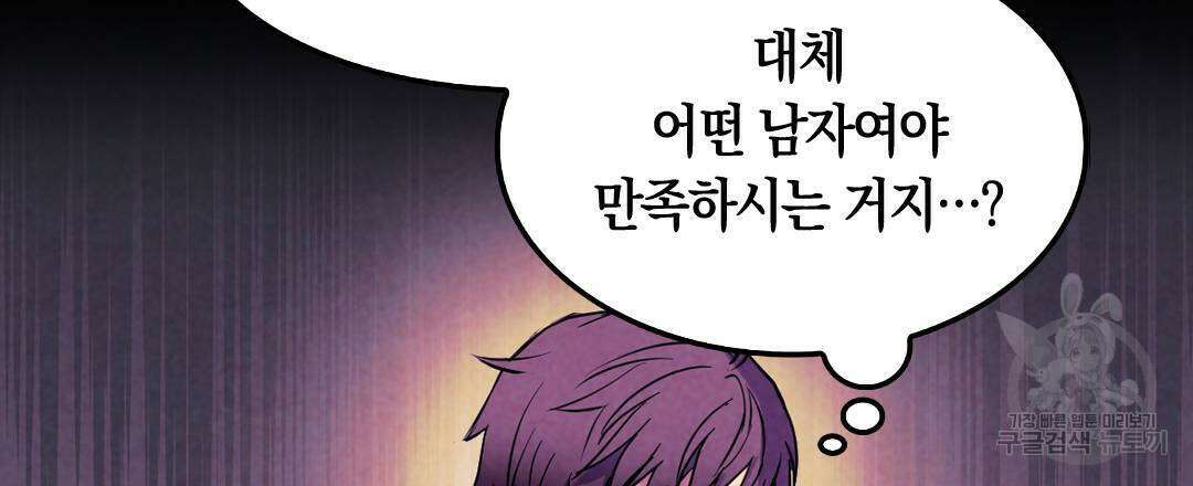 국왕과 성기사의 약탈혼 5화 114