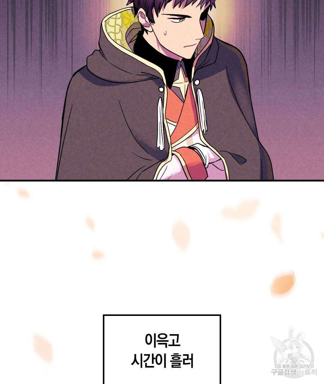 국왕과 성기사의 약탈혼 5화 115
