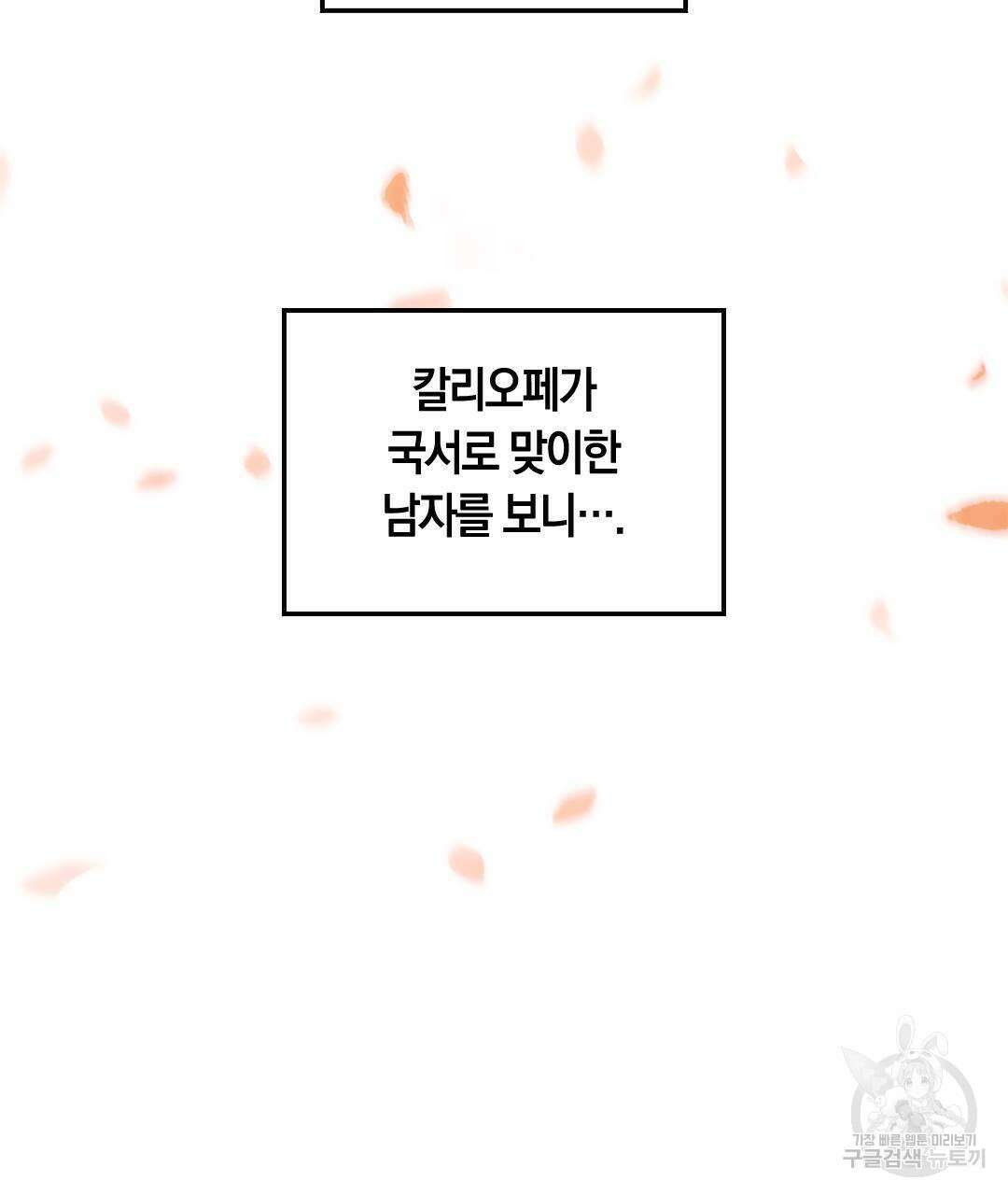 국왕과 성기사의 약탈혼 5화 116